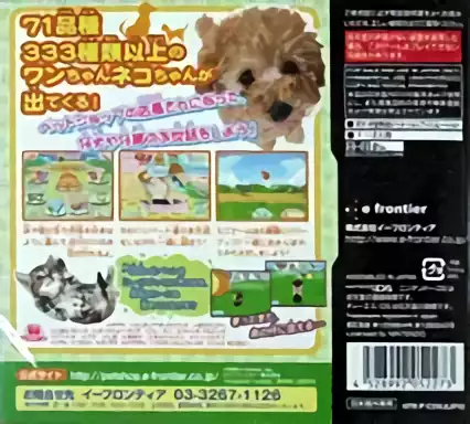 Image n° 2 - boxback : Machi no Pet-Ya-san DS 2 - Wan Nyan 333-Hiki Daishuugou!